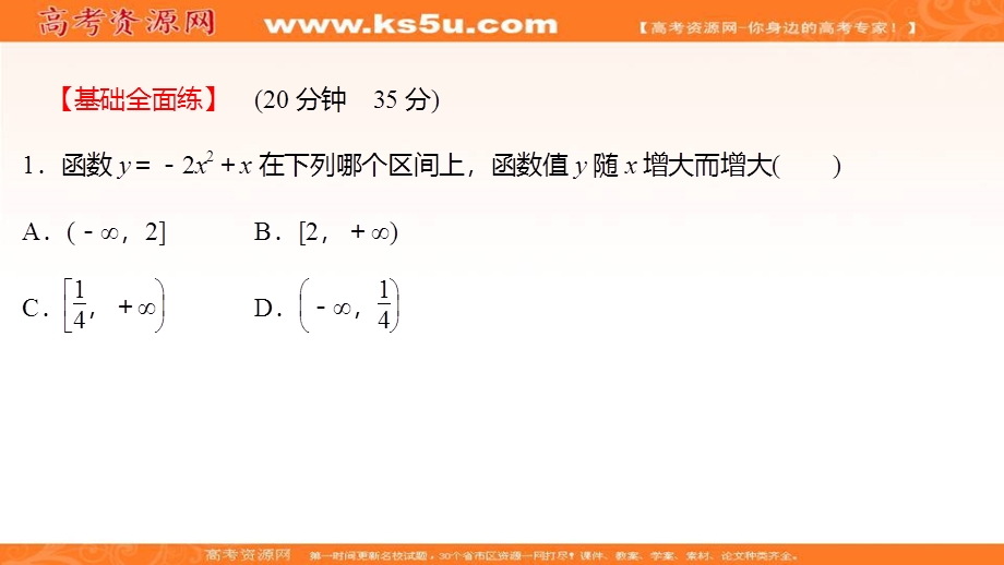 2021-2022学年数学北师大版必修一练习课件：2-4-4-2　二次函数的性质 .ppt_第2页