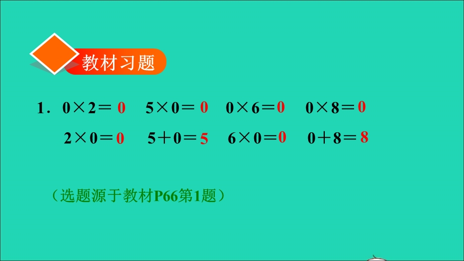 2021三年级数学上册 第6单元 多位数乘一位数第5课时 一个因数中间有0的乘法习题课件 新人教版.ppt_第2页