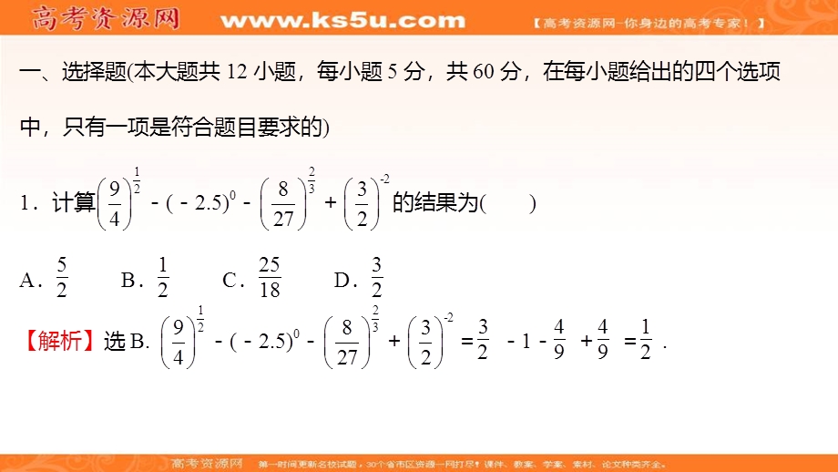 2021-2022学年数学北师大版必修一练习课件：单元形成性评价第三、四章 指数函数和对数函数　函数应用 .ppt_第2页