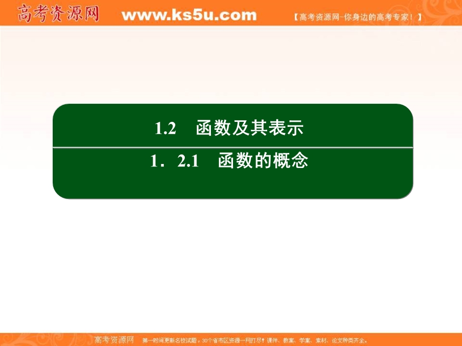 2016人教A版高中数学必修一课件：第一章 集合与函数概念 8.ppt_第2页