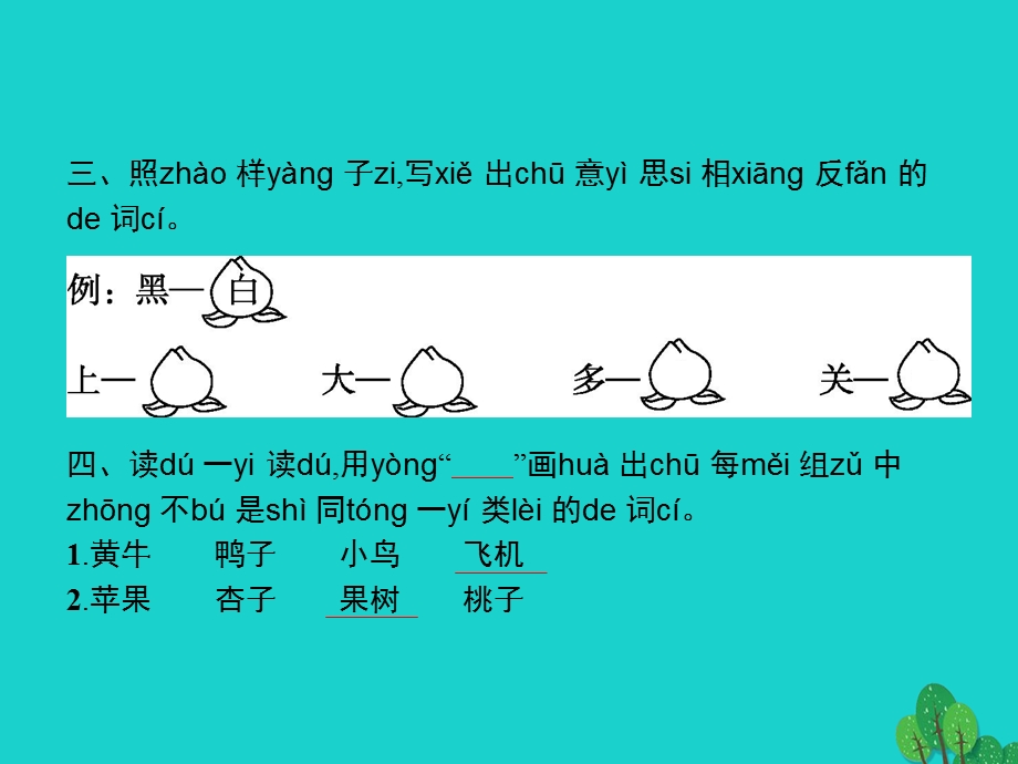 2022一年级语文上册 识字（二）7 大小多少课件 新人教版.pptx_第3页