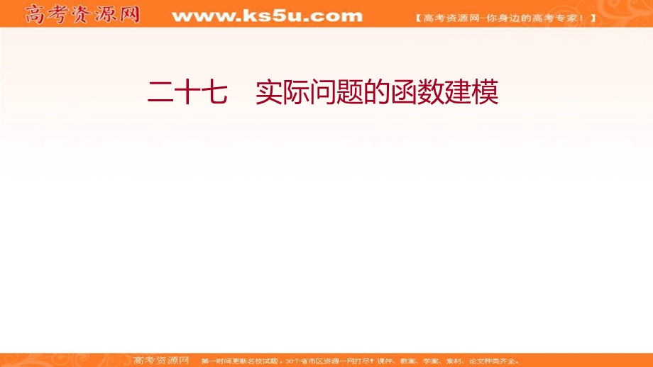 2021-2022学年数学北师大版必修一练习课件：4-2　实际问题的函数建模 .ppt_第1页