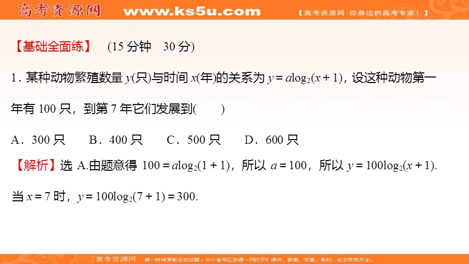 2021-2022学年数学北师大版必修一练习课件：4-2　实际问题的函数建模 .ppt_第2页