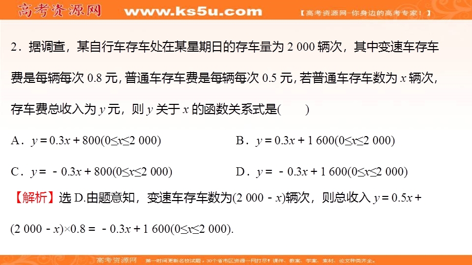 2021-2022学年数学北师大版必修一练习课件：4-2　实际问题的函数建模 .ppt_第3页