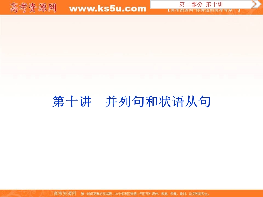 2017优化方案高考总复习英语（江苏专用）课件 第二部分 语法专项突破 第十讲.ppt_第1页