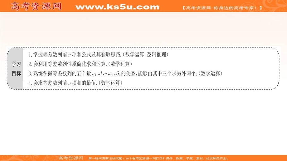 2021-2022学年数学人教A必修五课件：2-3-1 等差数列的前N项和 .ppt_第2页