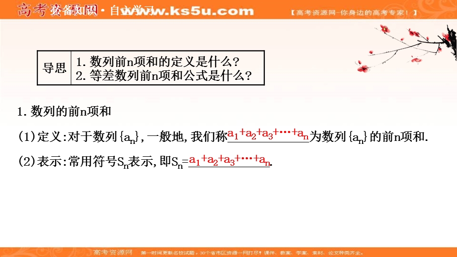 2021-2022学年数学人教A必修五课件：2-3-1 等差数列的前N项和 .ppt_第3页