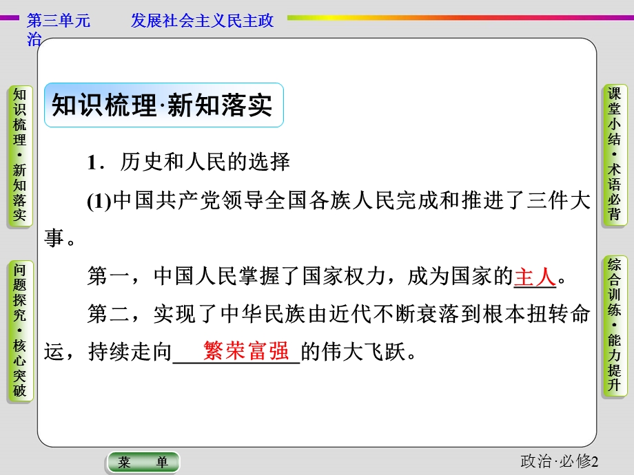 2019-2020学年人教版政治必修二抢分教程课件：第三单元第五课第一框　坚持党对一切工作的领导 .ppt_第3页