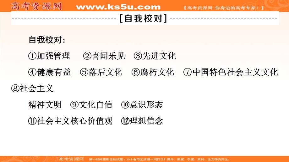 2019-2020学年人教版政治必修三课件：第4单元 单元复习课 .ppt_第3页