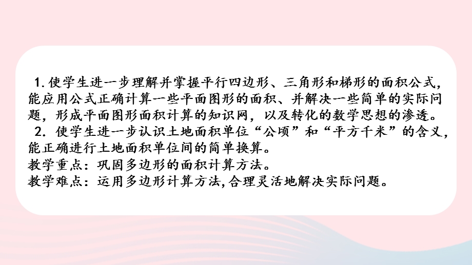 2023五年级数学上册 九 整理与复习第3课时 图形王国课件 苏教版.pptx_第2页