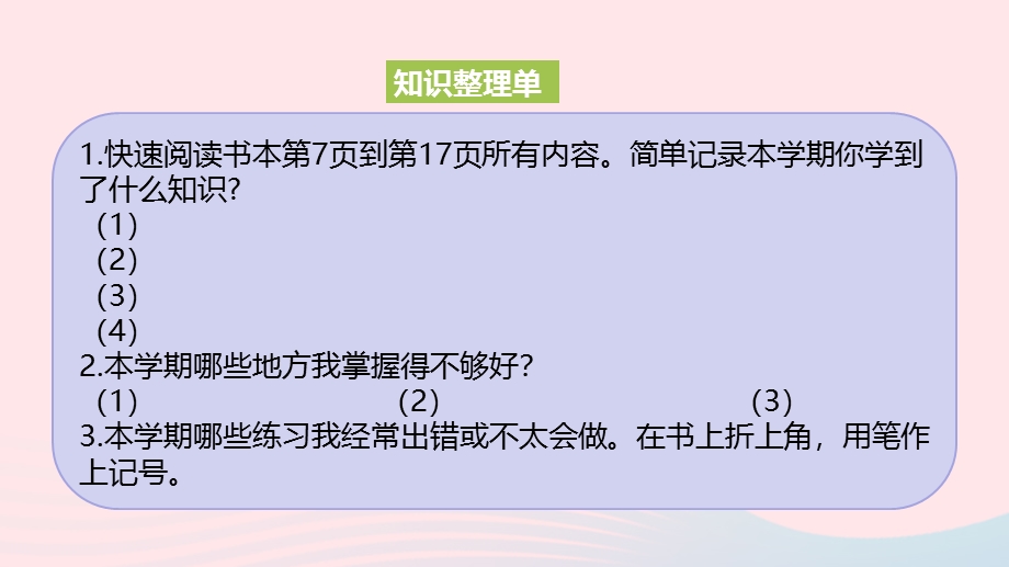 2023五年级数学上册 九 整理与复习第3课时 图形王国课件 苏教版.pptx_第3页