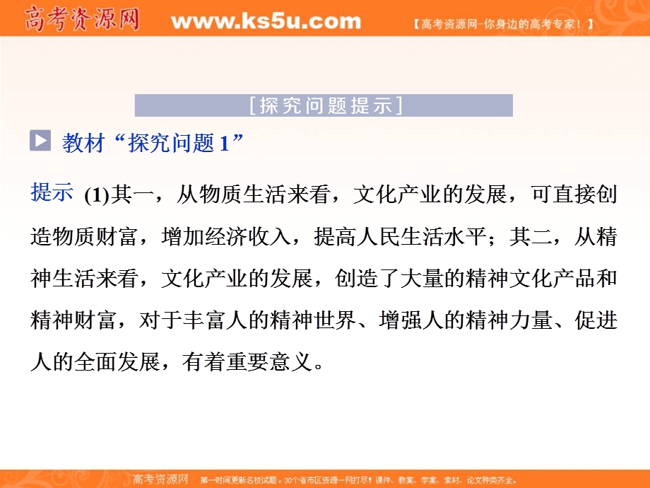 2019-2020学年人教版政治必修三课件：第一单元 综合探究（一）　聚焦文化实力和竞争力 .ppt_第2页