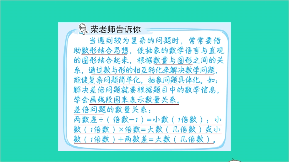 2021三年级数学上册 第5单元 倍的认识第5招 用图示法解决差倍问题课件 新人教版.ppt_第2页