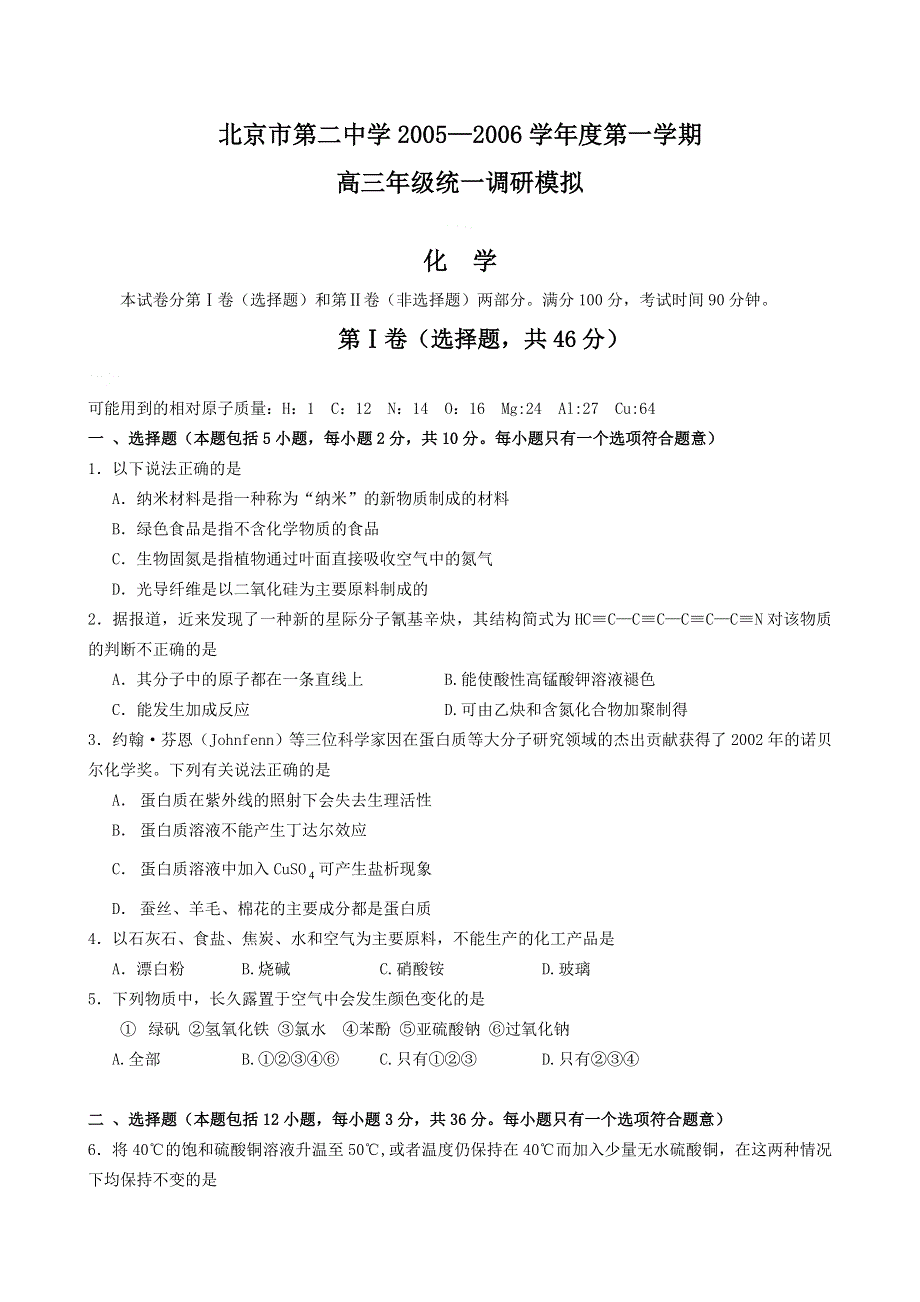 06年各地高考化学模拟试题4.doc_第1页