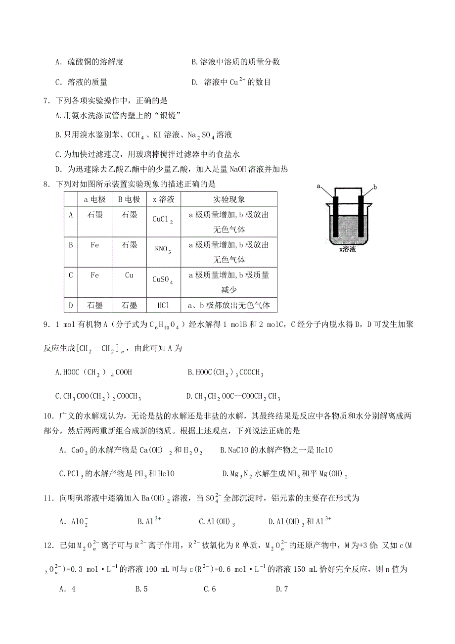 06年各地高考化学模拟试题4.doc_第2页