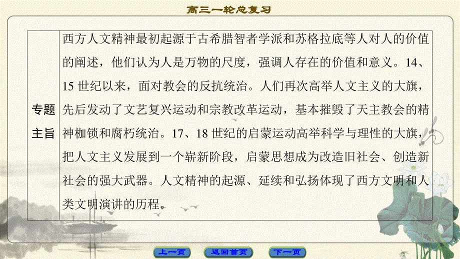 2018届高三历史一轮复习（课件 人民通史版）第3编 专题11 第24讲　蒙昧中的觉醒和神权下的自我 .ppt_第3页