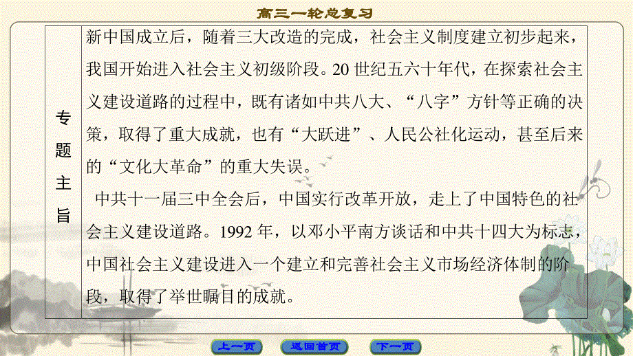 2018届高三历史一轮复习（课件 人民通史版）第2编 专题7 第15讲　社会主义建设在探索中曲折发展 .ppt_第3页