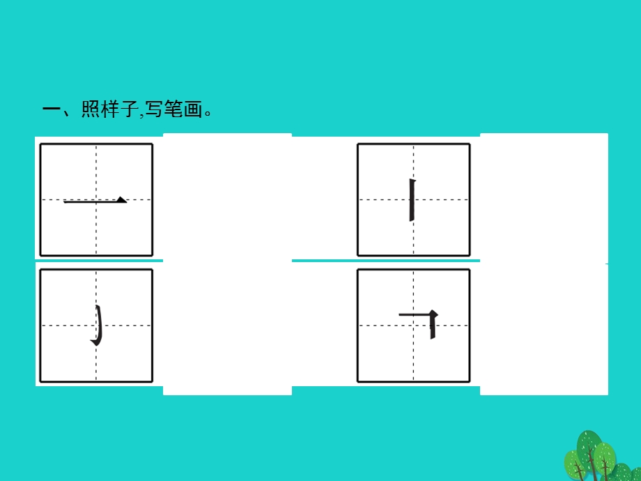 2022一年级语文上册 识字（一）3 口耳目课件 新人教版.pptx_第2页