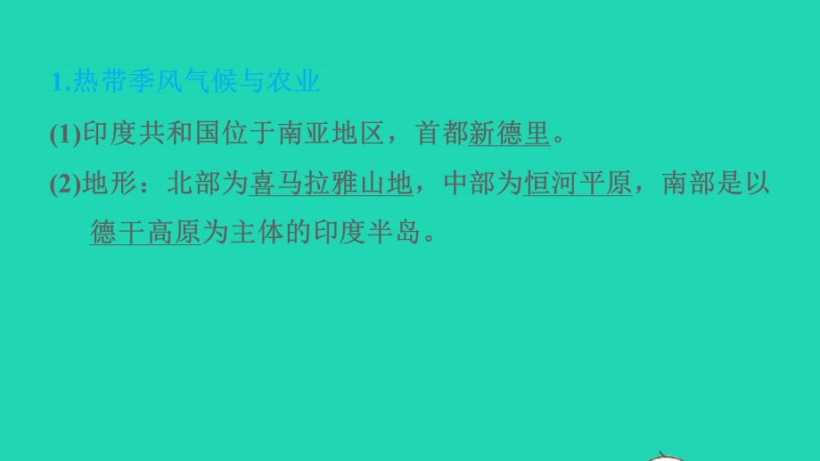 2022七年级地理下册 第十章 认识国家 10.2 印度——世界第二人口大国习题课件 晋教版.ppt_第2页