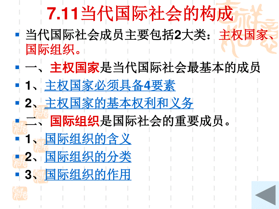 上海市高中政治（沪教版）精品课件：高二下册《政治常识》第七课 独立自主和平发展 .ppt_第3页