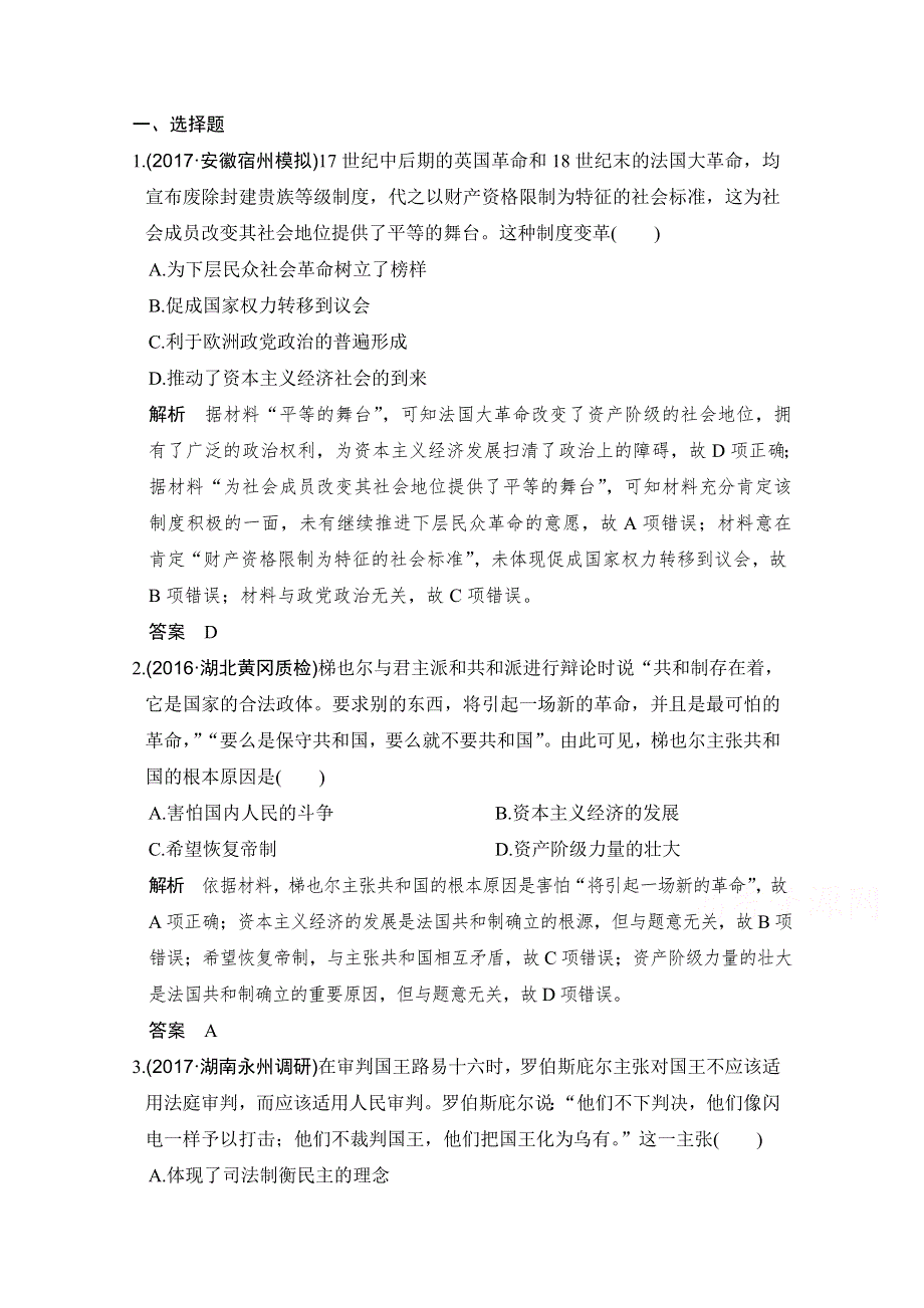 2018版高考历史（岳麓版 全国版）大一轮复习配套（讲义） 必修一 第二单元 古代希腊罗马的政治制度和近代西方资本主义政体的建立 第6讲 WORD版含答案.doc_第1页