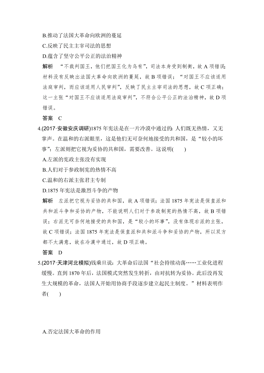 2018版高考历史（岳麓版 全国版）大一轮复习配套（讲义） 必修一 第二单元 古代希腊罗马的政治制度和近代西方资本主义政体的建立 第6讲 WORD版含答案.doc_第2页