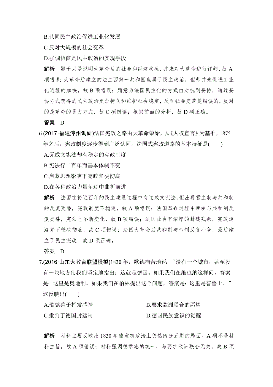 2018版高考历史（岳麓版 全国版）大一轮复习配套（讲义） 必修一 第二单元 古代希腊罗马的政治制度和近代西方资本主义政体的建立 第6讲 WORD版含答案.doc_第3页