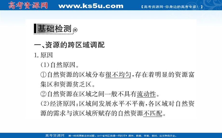 2016人教版地理必修3课件：第五章 第一节 资源的跨区域调配——以我国西气东输为例.ppt_第3页