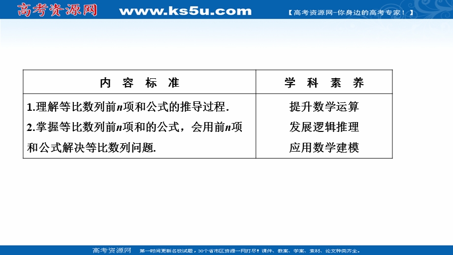 2020-2021学年人教A版数学必修5配套课件：2-5 第1课时　等比数列的前N项和公式的推导及简单应用 .ppt_第2页