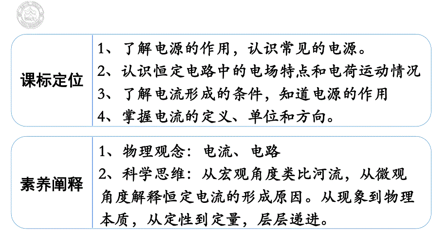 11-1电源和电流-2022-2023学年高二物理同步课件精选（人教版2019必修第三册）.pptx_第2页