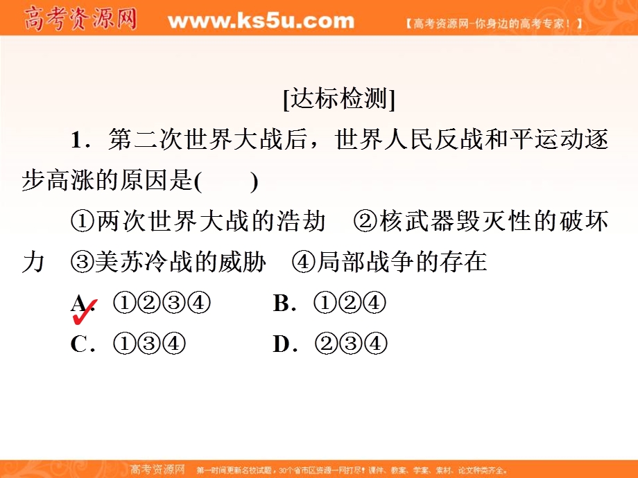 2020历史同步导学提分教程人教选修三课件：第六单元 和平与发展6-2A .ppt_第2页