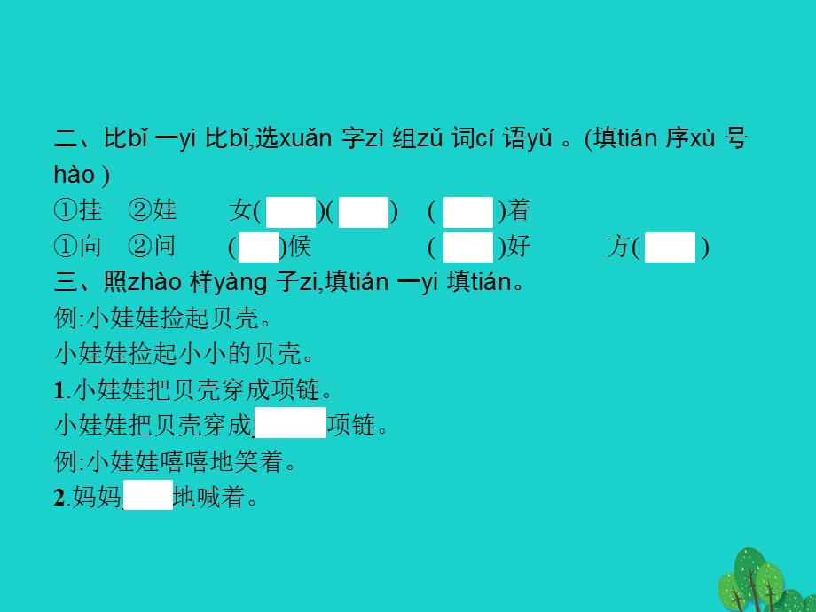 2022一年级语文上册 课文 3 11 项链课件 新人教版.pptx_第3页