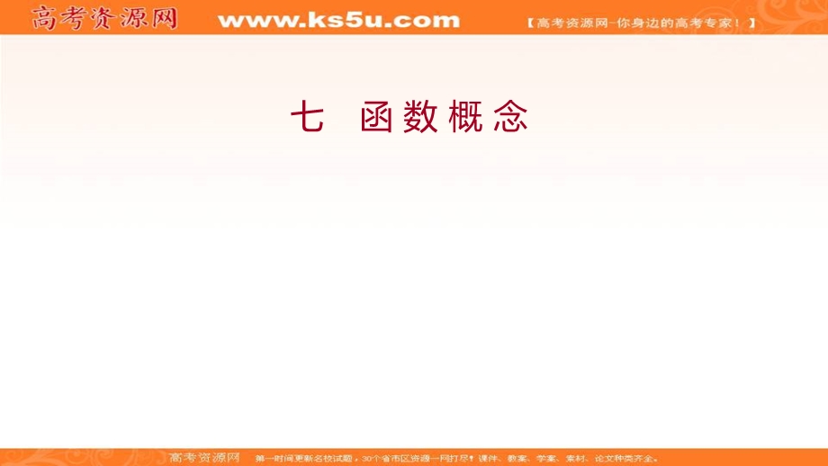 2021-2022学年数学北师大版必修一练习课件：2-2-2-1　函 数 概 念 .ppt_第1页