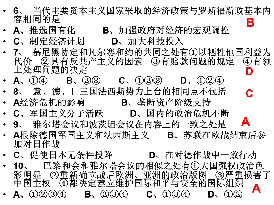 世界近现代史下册比较题训练.ppt_第2页