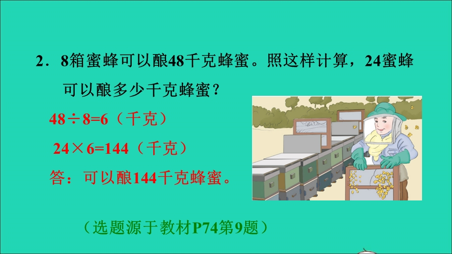 2021三年级数学上册 第6单元 多位数乘一位数第8课时 用乘除两步计算解决问题（一）习题课件 新人教版.ppt_第3页