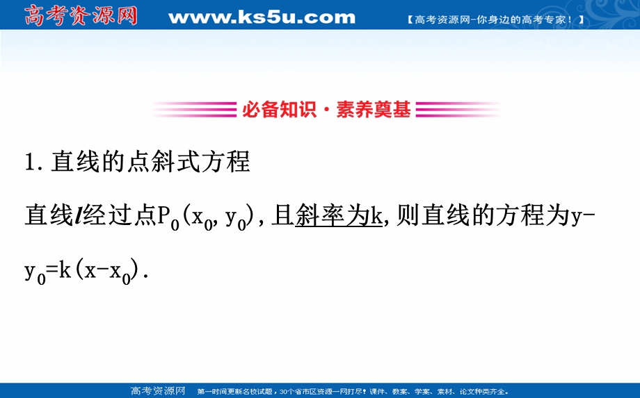 2020-2021学年人教A版数学必修二课件：3-2-1 直线的点斜式方程 .ppt_第3页