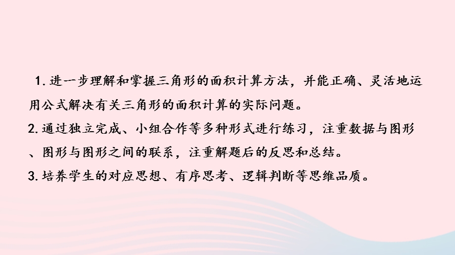 2023五年级数学上册 二 多边形的面积第3课时 练习二课件 苏教版.pptx_第2页