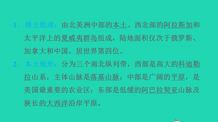 2022七年级地理下册 第十章 认识国家 10.6 美国——经济高度发达的国家第1课时多样的自然环境习题课件 晋教版.ppt_第2页