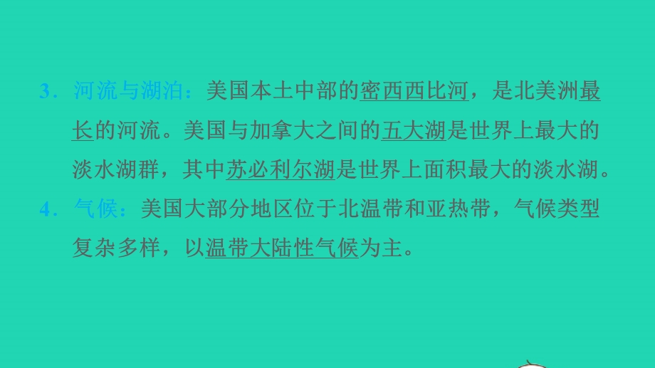 2022七年级地理下册 第十章 认识国家 10.6 美国——经济高度发达的国家第1课时多样的自然环境习题课件 晋教版.ppt_第3页