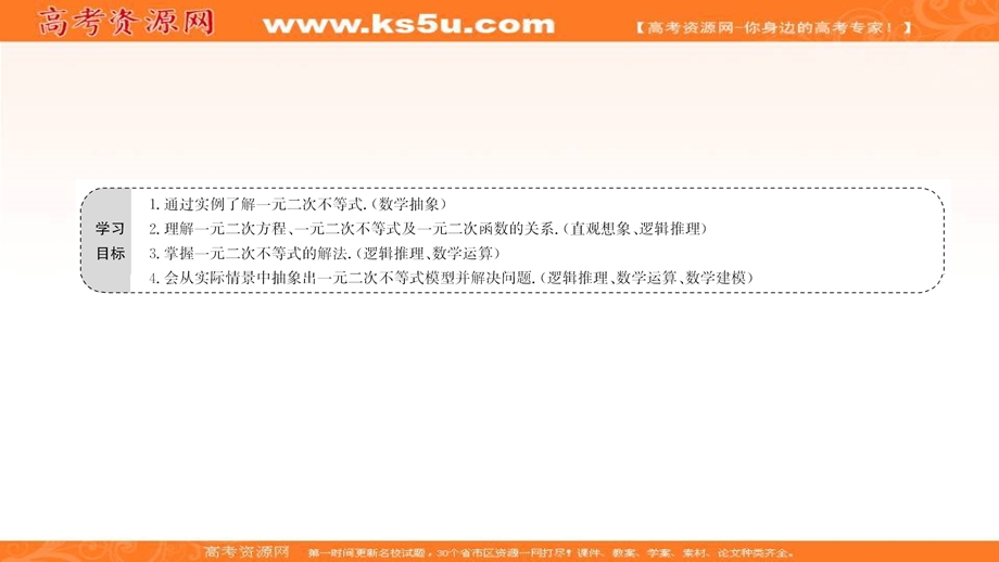 2021-2022学年数学人教A必修五课件：3-2-1 一元二次不等式及其解法 .ppt_第2页