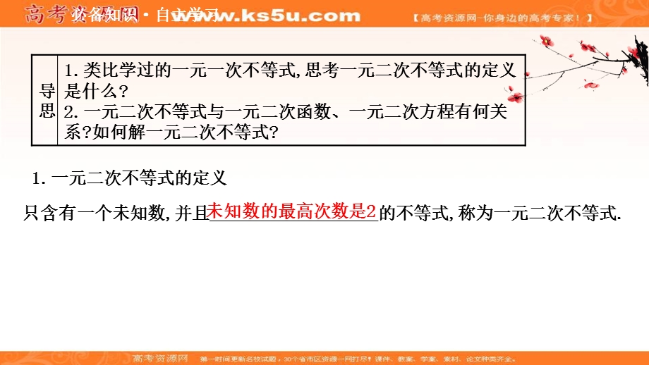 2021-2022学年数学人教A必修五课件：3-2-1 一元二次不等式及其解法 .ppt_第3页