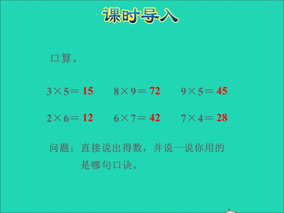 2021三年级数学上册 第4单元 乘与除第1课时 小树有多少棵授课课件 北师大版.ppt_第3页