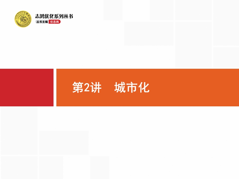 2017高三地理人教版一轮复习课件：7.pptx_第1页