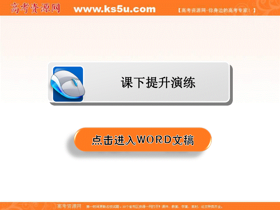 2020历史同步导学提分教程人教选修三课件：第一单元 第一次世界大战1-4A .ppt_第1页