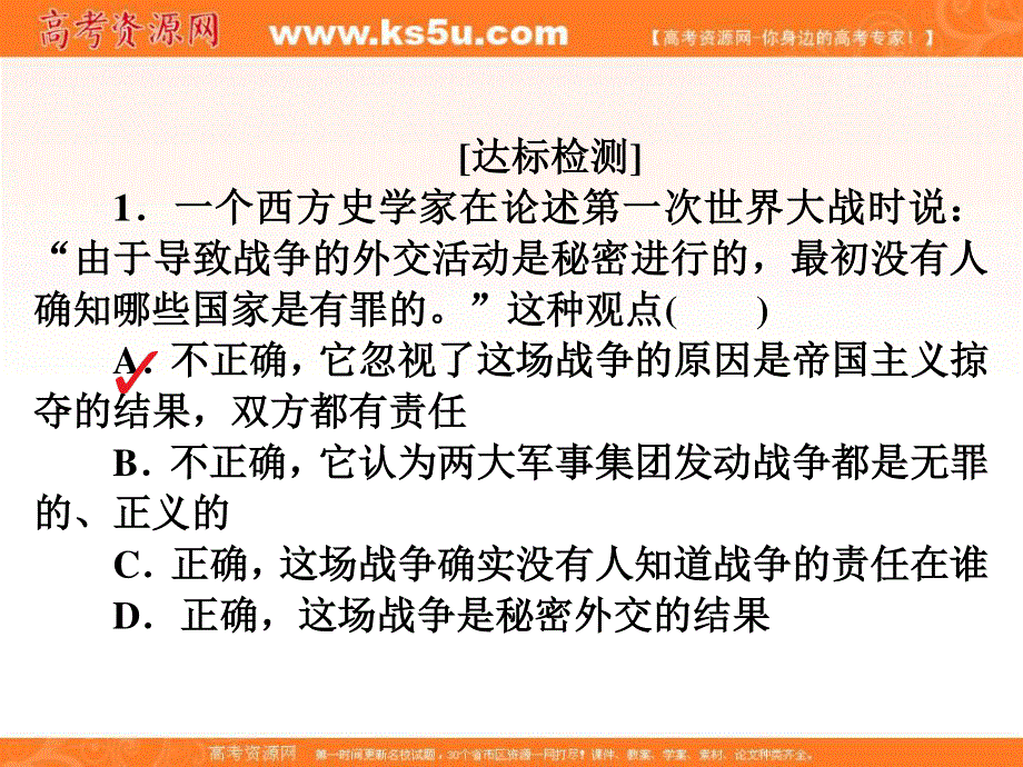 2020历史同步导学提分教程人教选修三课件：第一单元 第一次世界大战1-4A .ppt_第2页