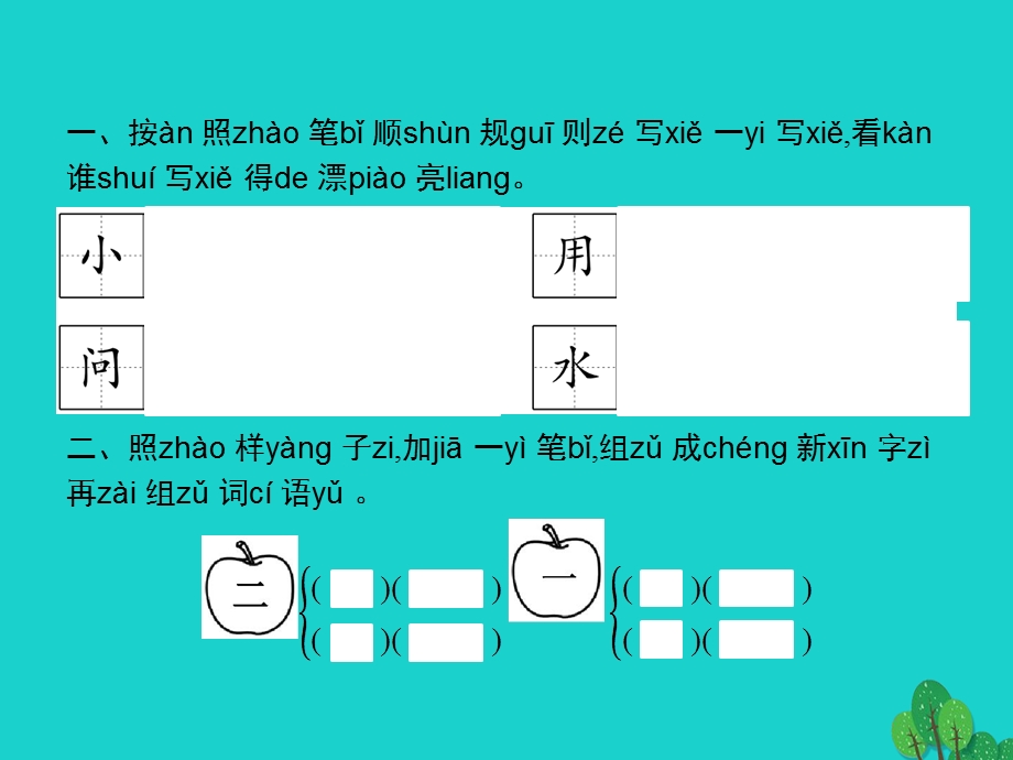 2022一年级语文上册 课文 4 语文园地八课件 新人教版.pptx_第2页