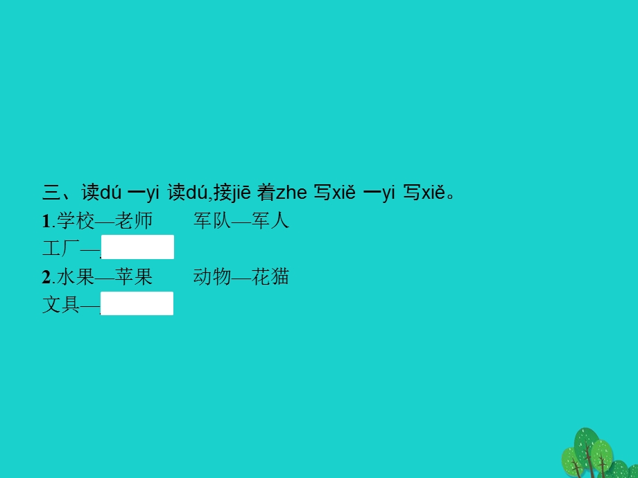 2022一年级语文上册 课文 4 语文园地八课件 新人教版.pptx_第3页