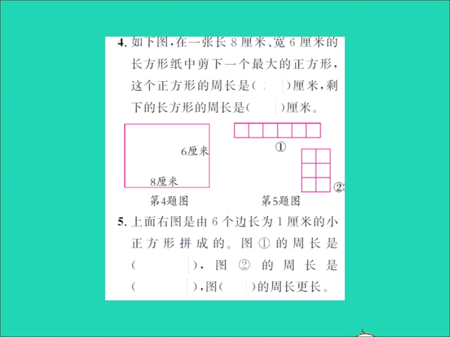 2021三年级数学上册 第5单元 周长提升训练习题课件 北师大版.ppt_第3页