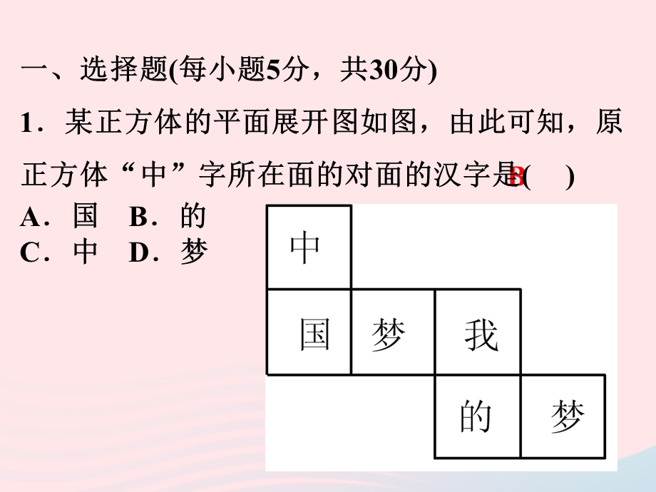 2022七年级数学上册 周滚动综合练习(5) (4.ppt_第2页