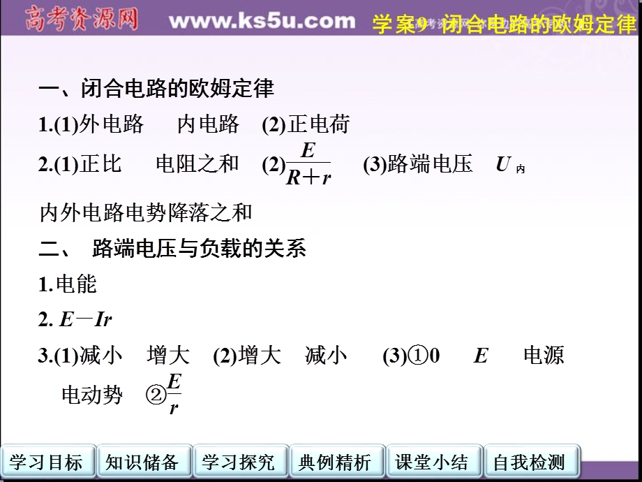 2014年高中物理（人教选修3-1）学案配套课件：第2章学案9 闭合电路的欧姆定律.ppt_第3页